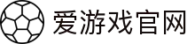 爱游戏(AYX)首页 - 官方平台与赛事入口